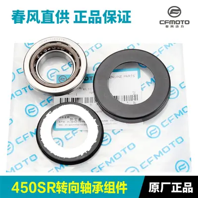 450SR Steering Bearing Ball 675SR-R