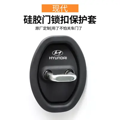 Suitable for Hyundai Elantra ix35 Tucson Tucson Da Sonata car door lock protection pad shock absorption cushion