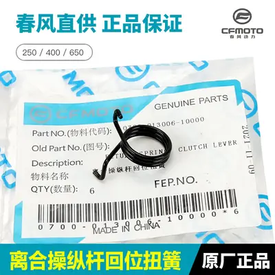 450 250/400/650 Nm clutch return torsion spring