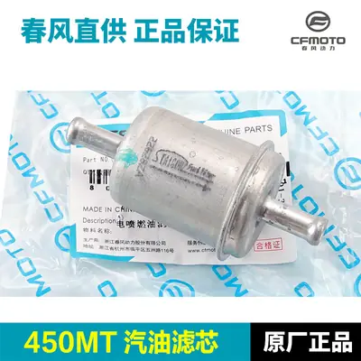 Genuine Motorcycle 450MT Gasoline Filter Element