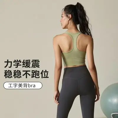 Women's Fixed Cup Yoga Bra Back Support Summer 2025