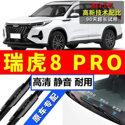 Chery Ruihu 8PRO Wiper Blade Special Boneless Mute Protection