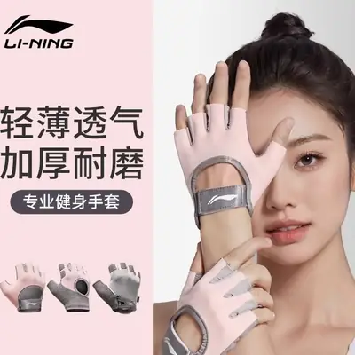 Li Ning Fitness Gloves Women's Sports Protective Wear Pull-up Anti-cocoon Horizontal Bar Iron Kettlebell Training Summer Thin