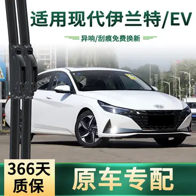 Suitable for Hyundai Elantra/EV car wiper original car special multifunctional boneless mute rubber strip wiper blade