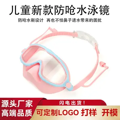 Manufacturers children's anti-choking swimming goggles HD anti-fog large frame eye protection nose protection swimming goggles children's swimming equipment wholesale