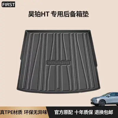 Suitable for 2024 GAC Hao Platinum HT special trunk mat TPE waterproof modified accessories car back trunk