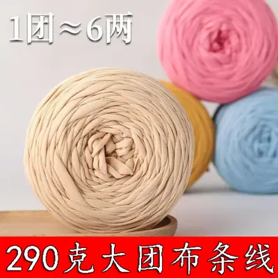 290 Cloth Line Handmade DIY Woven Slippers Cotton Shoes Hook Bag Doll Line Storage Basket Blanket Wool Wire