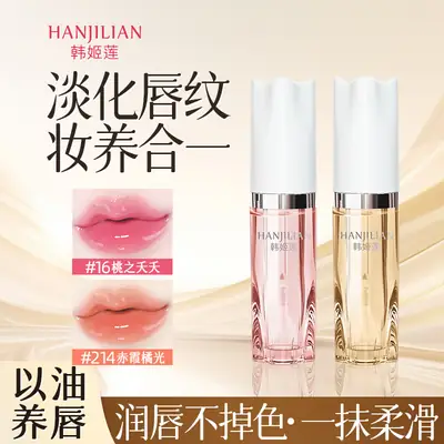 Han Jilian Light Grain Anti-Dry Lip Oil