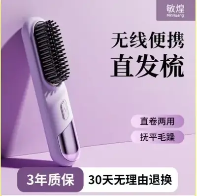 Mini Charging Straight Hair Comb with Negative Ion Technology