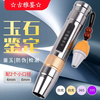 Jade Identification Flashlight with 4 Light Sources