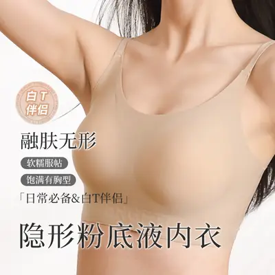 Invisible Traceless Liquid Foundation Underwear Women's Special Skin Impermeable Small Chest Gather Not Empty Cup No Size Vest Bra Summer