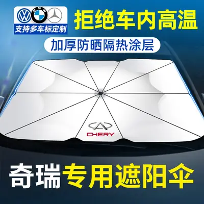 Suitable for Chery Ruihu 8/7/3/Ruihu 5X Erez 5/7 car sunshade sunscreen and heat insulation ants