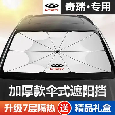 Suitable for Chery Erez 5 Ant Ruihu 8/7/5X/3X Car Sunshade Sunshade