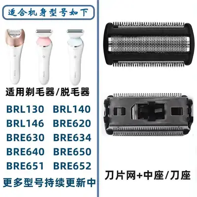 Philips Hair Removal Device BRL130 BRL140 BRL175