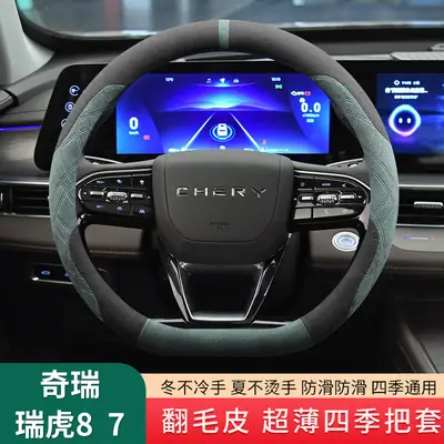 Ruihu 8/9 Chery Ruihu 8pro/plus Ruihu 7plus Erez 8/5 Steering Wheel Cover Suede Four Seasons