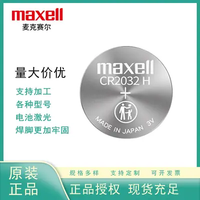 Maxell Maxell original CR2032H button battery 3V industrial car key remote control battery