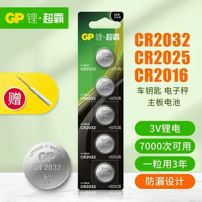 GPSuper CR2032 button cell 3VCR2025/CR2016 3V car key (a generation of hair.)