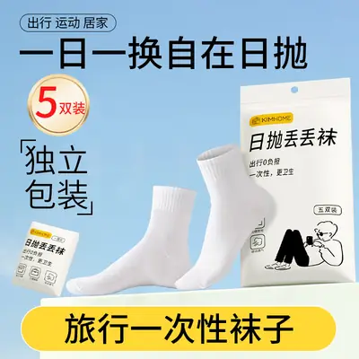 Disposable socks for men and women in the tube socks autumn and winter cotton socks travel day throw short breathable sweat-absorbent deodorant socks wholesale