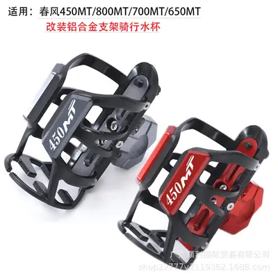 Aluminum Cup Bracket Red Black 450MT/800MT/700MT/650MT