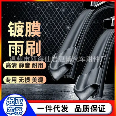 For Kia K2 coated wiper original smart running K5 lion running K3 Selatu K4 Freddy kx3 wiper blade