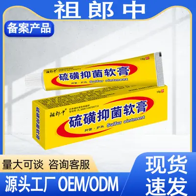 Zulangzhong New Generation Sulfur Bacteriostatic Ointment 15g Skin External Use Bacteriostatic Cream Substitute for Hair Substitute Processing