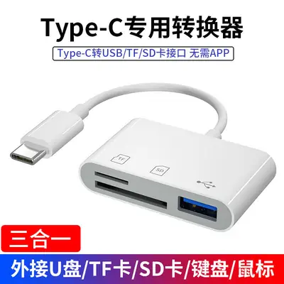 Apple 15 Huawei OTG Card Reader Type-C to SDTFUS Disk Camera Memory Card Reader