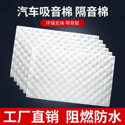 Wholesale Automotive Soundproofing Cotton, Sound-Absorbing Cotton, Self-Adhesive Noise Reduction Material, Thickened Four-Door Anti-Vibration Plate, Silencer, Windsor Cotton
