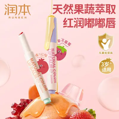 Runben Children's Lip Balm Baby Moisturizing Colorful Hydrating