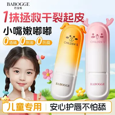 Children's Niacinamide Lip Balm Double Protection Moisturizing
