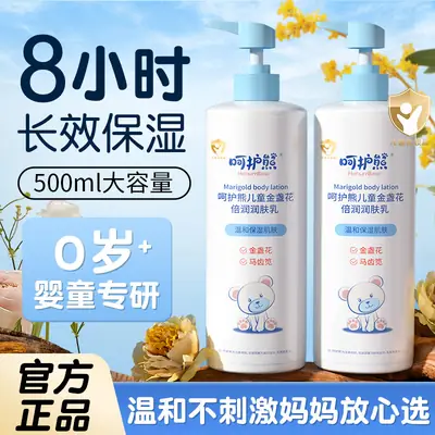 Children's Dry Skin Body Lotion Anti-Ictic Moisturizing