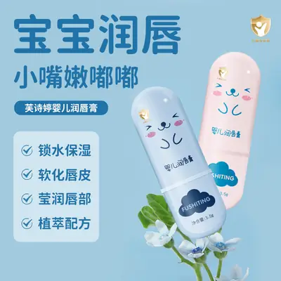 Fu Shi Ting Baby Lip Balm Moisturizing 3.5g