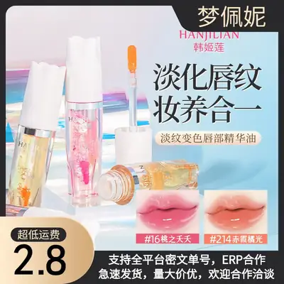 Han Jilian Light Grain Discoloration Lip Essence Oil