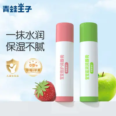 Frog Prince Baby Lip Balm Moisturizing Anti-Dry