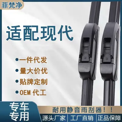Applicable to Beijing Hyundai Langdo Wiper Yuedong Leading Tucson Name Figure IX35 Sonata Eight Wiper Original