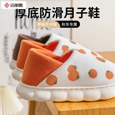 Women's Cotton Slippers Orange Orange Postpartum Autumn Winter