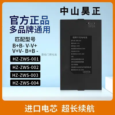 Hao Zheng fingerprint lock battery HZ-ZWS-001-002-003-004 smart door lock lock special lithium battery