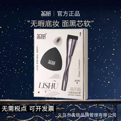 Lili Tree One-Character Foundation Brush Powder Puff Set