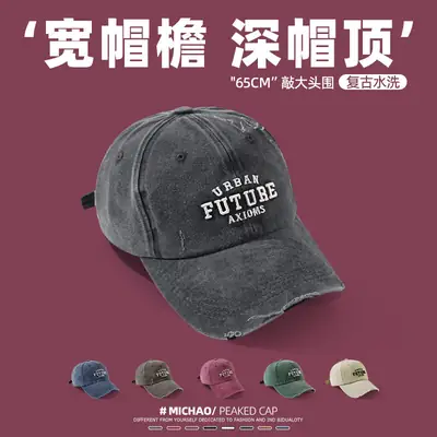 American Style Vintage Washed Cap Women's Big Head Size Showface Small 2024 New Korean Style Ins Trendy Men's Baseball Cap