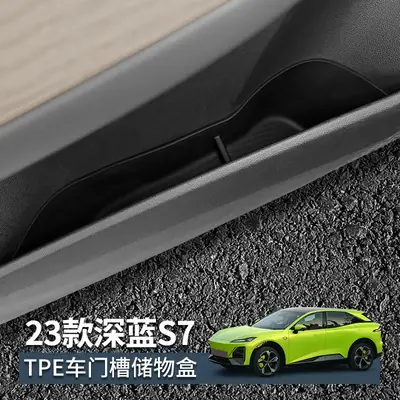 Dark Blue S7 Car Storage Box for TPE Door