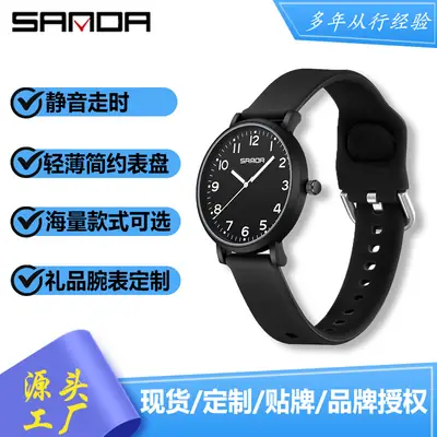 Sanda Silent Travel Time Waterproof Student Watch