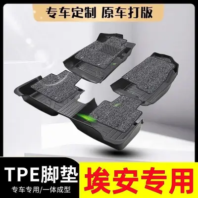 For GAC EAN S/Y charm 580 EAN YPLUS dazzle 630 Hao platinum HT car tpe car mat