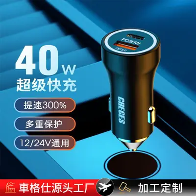 Super Fast Charging Car Charger 40W USB Metal