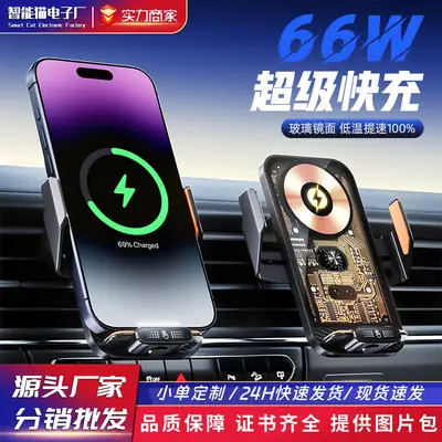 66W magnetic suction mobile phone holder air outlet navigation car holder induction opening and closing car wireless charging mobile phone holder