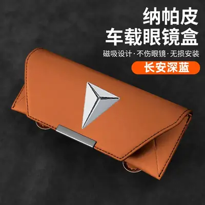 Changan Dark Blue Car Sunglasses Box S05 SL03 S7 G318