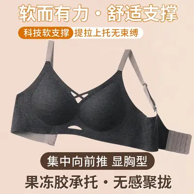 Jelly Gel Seamless Underwear Small Push-Up Support Bra
