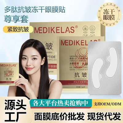 Collagen Peptide Eye Mask for Lifting & Wrinkle Reduction