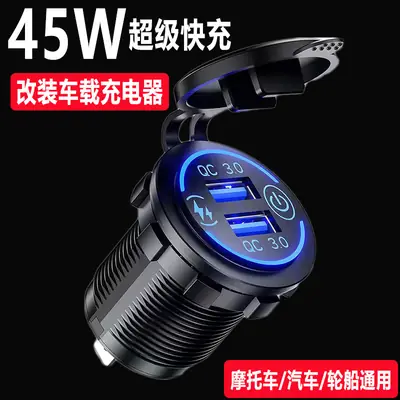 45W Motorcycle Car Charger Waterproof Dual USB