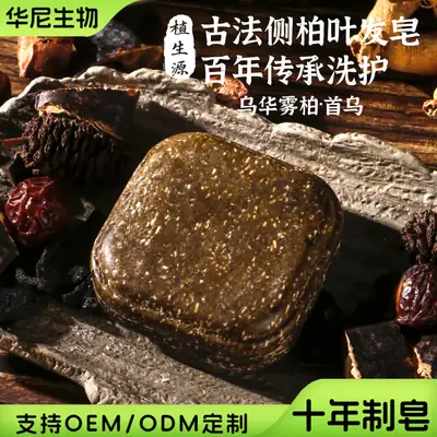 Ancient Hair Root Nourishing Polygonum Multiflorum Shampoo Soap Arborvitae Leaf Shampoo Soap Anti-Dandruff Soap Essential Oil Soap Shampoo Handmade Soap