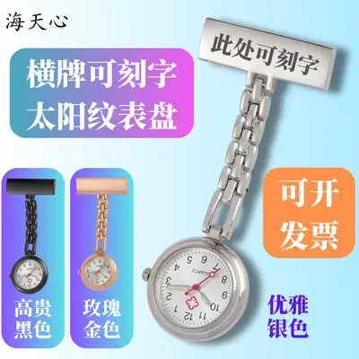 Nurse Watch with Luminous Hands & Engraving Option