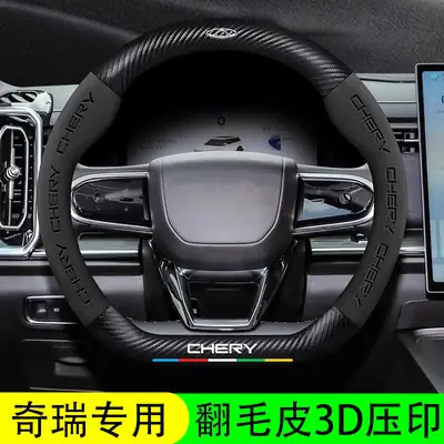 Applicable to Chery Ruihu 8pro Ruihu 8plus/7plus steering wheel cover Ruihu 7/8 eight-car handle cover cross-border